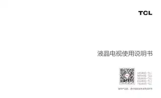 TCL TCL 43G60E-TLL、50G60E-TLL、55G60E-TLL、 65G60E-TLL、75G60E-TLL